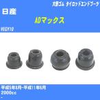  пыль покрытие ботинки / tie-rod end ботинки Nissan AD Max VEGY10 H5/8-H11/6 Oono резина номер товара DC-1125 [H04006]