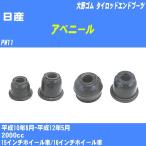  пыль покрытие ботинки / tie-rod end ботинки Nissan Avenir PW11 H10/8-H12/5 Oono резина номер товара DC-1125 [H04006]