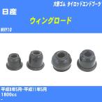  пыль покрытие ботинки / tie-rod end ботинки Nissan Wingroad WHY10 H8/5-H11/5 Oono резина номер товара DC-1125 [H04006]
