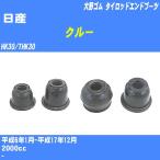  пыль покрытие ботинки / tie-rod end ботинки Nissan Crew HK30/THK30 H6/1-H17/12 Oono резина номер товара DC-1125 [H04006]