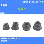  пыль покрытие ботинки / tie-rod end ботинки Nissan Crew QK30 H6/1-H21/8 Oono резина номер товара DC-1125 [H04006]