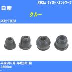  пыль покрытие ботинки / tie-rod end ботинки Nissan Crew SK30/TSK30 H5/7-H6/1 Oono резина номер товара DC-1125 [H04006]
