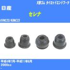  пыль покрытие ботинки / tie-rod end ботинки Nissan Serena KVNC23/KBNC23 H4/7-H11/6 Oono резина номер товара DC-1125 [H04006]