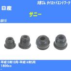  пыль покрытие ботинки / tie-rod end ботинки Nissan Sunny QB15 H10/10-H14/5 Oono резина номер товара DC-1125 [H04006]