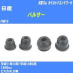  пыль покрытие ботинки / tie-rod end ботинки Nissan Pulsar FNN15 H11/10-H12/8 Oono резина номер товара DC-1125 [H04006]
