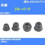  пыль покрытие ботинки / tie-rod end ботинки Nissan Bluebird RU12/RNU12 S62/9-H3/8 Oono резина номер товара DC-1125 [H04006]