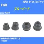  пыль покрытие ботинки / tie-rod end ботинки Nissan Bluebird EU13/TEU13 H3/9-H7/11 Oono резина номер товара DC-1125 [H04006]