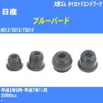  пыль покрытие ботинки / tie-rod end ботинки Nissan Bluebird HU13/SU13/TSU13 H3/9-H7/11 Oono резина номер товара DC-1125 [H04006]