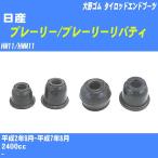  пыль покрытие ботинки / tie-rod end ботинки Nissan Prairie / Prairie Liberty HM11/HNM11 H2/9-H7/8 Oono резина номер товара DC-1125 [H04006]