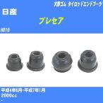  пыль покрытие ботинки / tie-rod end ботинки Nissan Presea HR10 H4/6-H7/1 Oono резина номер товара DC-1125 [H04006]