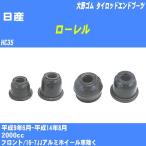  пыль покрытие ботинки / tie-rod end ботинки Nissan Laurel HC35 H9/6-H14/8 Oono резина номер товара DC-1125 [H04006]