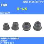  пыль покрытие ботинки / tie-rod end ботинки Nissan Laurel GC34/GCC34 H5/1-H9/6 Oono резина номер товара DC-1125 [H04006]