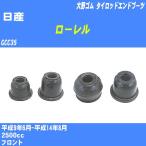  пыль покрытие ботинки / tie-rod end ботинки Nissan Laurel GCC35 H9/6-H14/8 Oono резина номер товара DC-1125 [H04006]