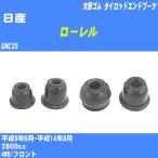  пыль покрытие ботинки / tie-rod end ботинки Nissan Laurel GNC35 H9/6-H14/8 Oono резина номер товара DC-1125 [H04006]