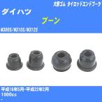  пыль покрытие ботинки / tie-rod end ботинки Daihatsu Boon M300S/M310S/M312S H16/5-H22/2 Oono резина номер товара DC-1167A [H04006]