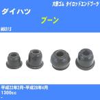  пыль покрытие ботинки / tie-rod end ботинки Daihatsu Boon M601S H22/2-H28/4 Oono резина номер товара DC-1167A [H04006]