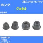  пыль покрытие ботинки / tie-rod end ботинки Honda Vezel RV5/RV6 R3/4- Oono резина номер товара DC-1167A [H04006]