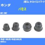 пыль покрытие ботинки / tie-rod end ботинки Honda Vamos HM1/HM2 H11/5-H30/5 Oono резина номер товара DC-1167A [H04006]