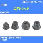  пыль покрытие ботинки / tie-rod end ботинки Mitsubishi Airtrek CU4W/CU5W H13/3-H17/9 Oono резина номер товара DC-1520 [H04006]