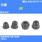  пыль покрытие ботинки / tie-rod end ботинки Mitsubishi RVR N61W/N71W H9/9-H14/8 Oono резина номер товара DC-1520 [H04006]