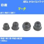  пыль покрытие ботинки / tie-rod end ботинки Nissan March AK11/WAK11/ANK11 H11/11-H14/2 Oono резина номер товара DC-1525 [H04006]