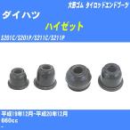  пыль покрытие ботинки / tie-rod end ботинки Daihatsu Hijet S201C/S201P/S211C/S211P H19/12-H20/12 Oono резина номер товара DC-1526 [H04006]