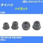  пыль покрытие ботинки / tie-rod end ботинки Daihatsu Hijet S200W H10/12-H12/6 Oono резина номер товара DC-1526 [H04006]