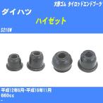  пыль покрытие ботинки / tie-rod end ботинки Daihatsu Hijet S210W H12/6-H16/11 Oono резина номер товара DC-1526 [H04006]