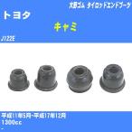  пыль покрытие ботинки / tie-rod end ботинки Toyota Cami J122E H11/5-H17/12 Oono резина номер товара DC-1526 [H04006]