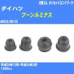  пыль покрытие ботинки / tie-rod end ботинки Daihatsu Boon Luminas M502G/M512G H20/12-H24/3 Oono резина номер товара DC-1526 [H04006]
