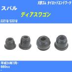  пыль покрытие ботинки / tie-rod end ботинки Subaru Dias Wagon S321Q/S331Q H24/7- Oono резина номер товара DC-1526 [H04006]