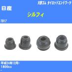 пыль покрытие ботинки / tie-rod end ботинки Nissan Sylphy TB17 H24/12- Oono резина номер товара DC-1536 [H04006]