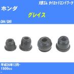  пыль покрытие ботинки / tie-rod end ботинки Honda Grace GM4/GM5 H26/12- Oono резина номер товара DC-1541 [H04006]