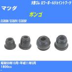  пыль покрытие ботинки / lower шаровое соединение ботинки Mazda Bongo SS88M/SS88V/SS88R S59/10-H11/5 Oono резина номер товара DC-1619 [H04006]