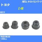  пыль покрытие ботинки / tie-rod end ботинки Toyota C-HR NGX10 H30/5- Oono резина номер товара DC-2103 [H04006]