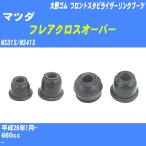  пыль покрытие ботинки / передний стабилизатор ссылка ботинки Mazda Flair кроссовер MS31S/MS41S H26/1- Oono резина номер товара DC-2668 [H04006]