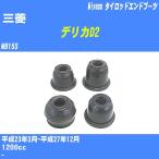  пыль покрытие ботинки / tie-rod end ботинки Mitsubishi Delica D2 MB15S H23/3-H27/12miyako номер товара TBC-013 [H04006]