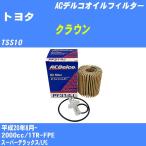 オイルフィルター トヨタ クラウン 