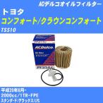 オイルフィルター トヨタ コンフォ