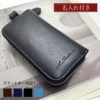 名入れ付き キーケース  牛革 レザー 6連 スマートキーケース 車キー メンズ レディース  スマートキー 鍵 カラビナ チェーン【メール便配送/返品/交換不可】