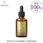 【公式】フラコラ FRACORA ゴールデンVC原液オートファG 30ml 原液 美容液 純度100% ビタミンC 公式ショップ