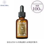 【公式】フラコラ FRACORA サイタイエキス原液 サイタイエキス 30ml 化粧品 原液美容液 公式ショップ