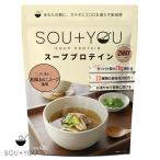 たんぱく質が美味しく摂れる和風きのこ風味のスープ 国産 プロテインスープ SOU