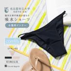 吸水ショーツ コンフィッツ 水着用インナー サニタリーショーツ 水着用 プール 吸水 吸収 送料無料 漏れにくい 尿漏れ肌にやさしい レディース ジュニア