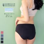 吸水ショーツ コンフィッツ スタンダード サニタリーショーツ 昼用 デイ用 吸水 吸収 送料無料 漏れにくい 尿漏れ 肌にやさしい レディース ジュニア
