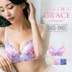 GRACE Clematis　〜 らくらく補正 グレース クレマチス 〜 ブラジャー   フラン レディース 下着 ブラジャー