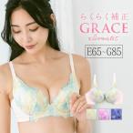 ショッピングクレマチス GRACE Clematis　〜 らくらく補正 グレース クレマチス 〜 ブラジャー   フラン レディース 下着 ブラジャー