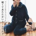 もこもこ パジャマ 冬 ルームウェア レディース あったか モコモコ 前開き 着る毛布 部屋着 セット 上下 ズボン プレゼント mf003w2511 メモリーフリース