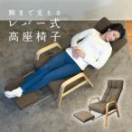 明光ホームテック 座椅子 リクライニング 椅子 脚まで支えるレバー式高座椅子 ハイバック ヘッドレスト フットレスト チェア AKF-マルク