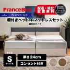 ショッピングフランス フランスベッド 正規品 マットレスセット 棚付き コンセント付き USBポート付き やや硬い セレーヌ02C レッグ 脚付き セミダブル